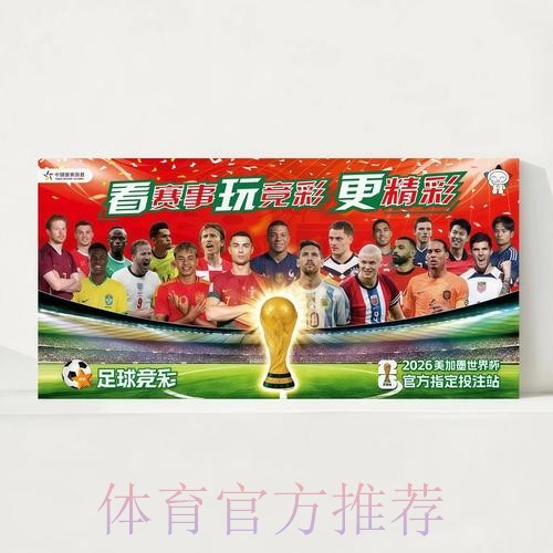 2026世界杯直播高清版实时赛程查询入口 2026世界杯直播高清版实时赛程查询入口