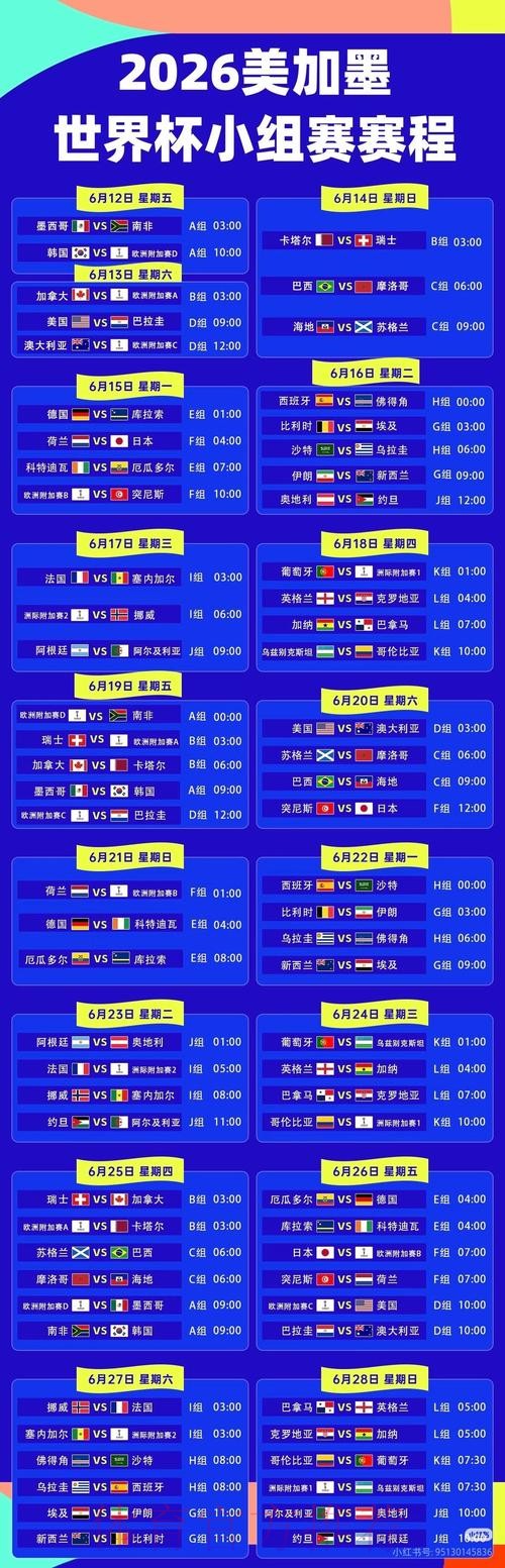 2026世界杯直播详细安排完整安排查询入口
