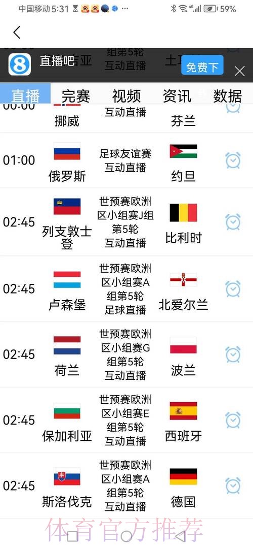 2026世界杯比赛时间实时更新全程直播官网入口